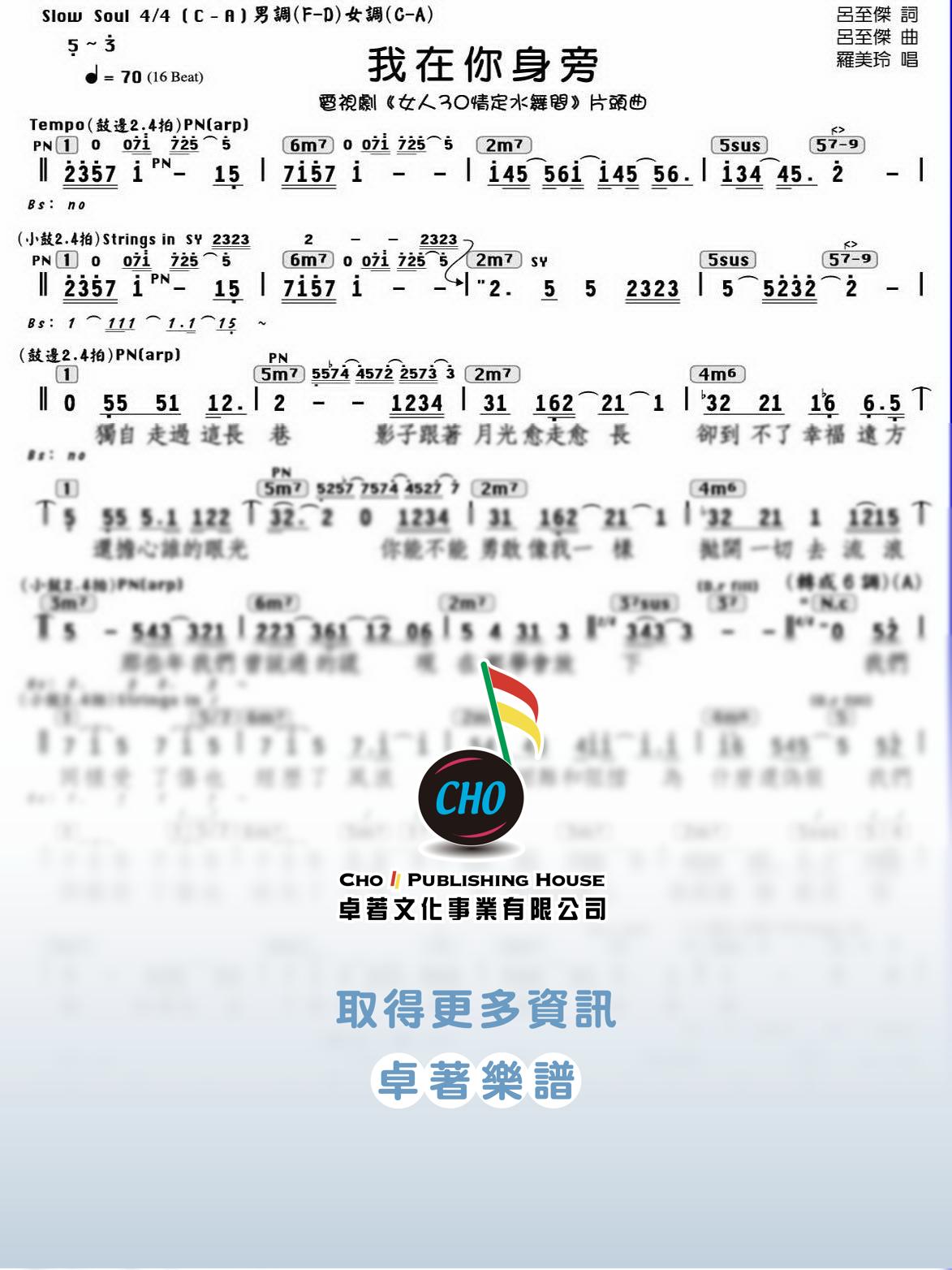 我在你身旁